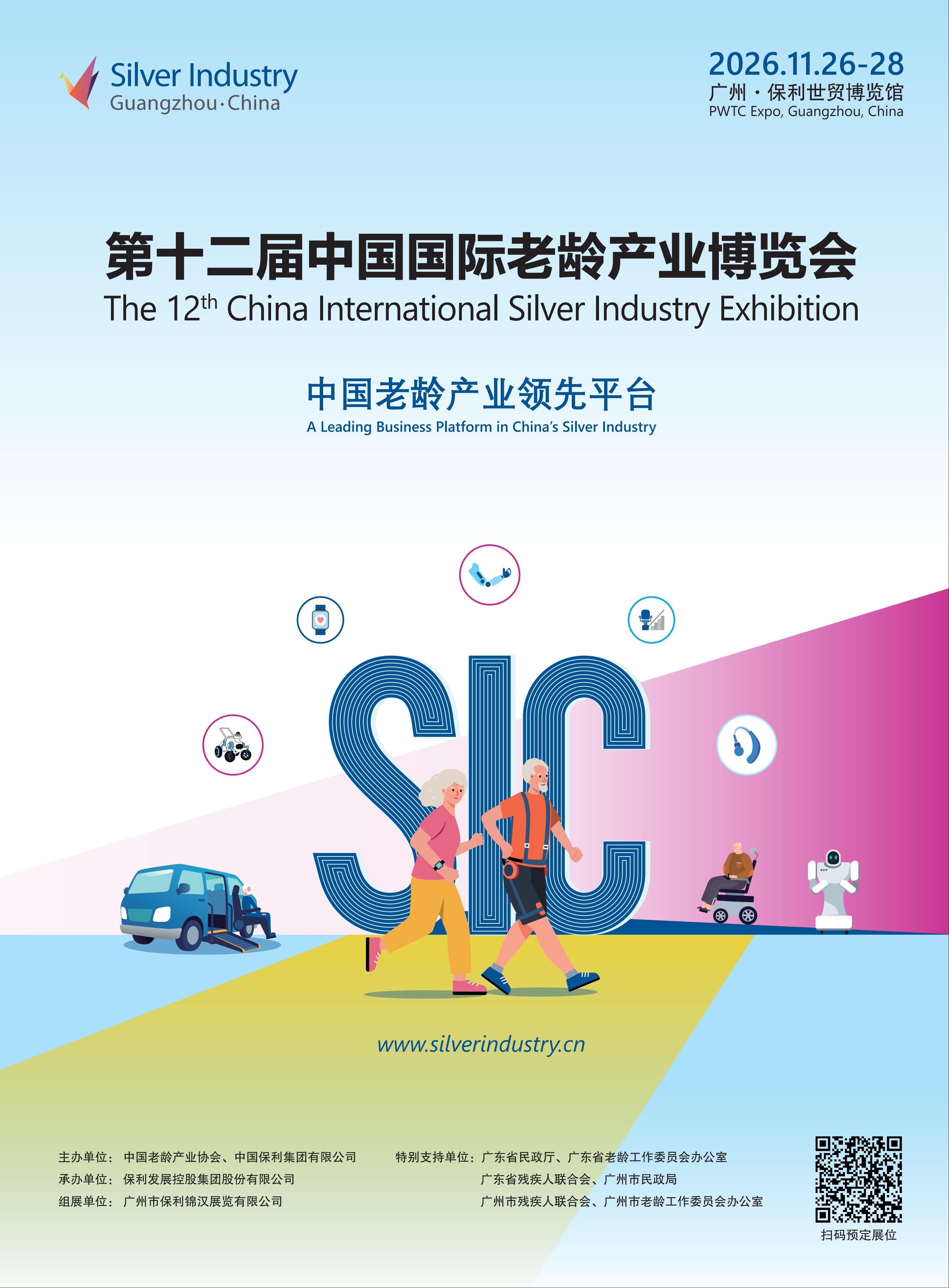 第十二届中国国际老龄产业博览会-2026(2)_01.jpg