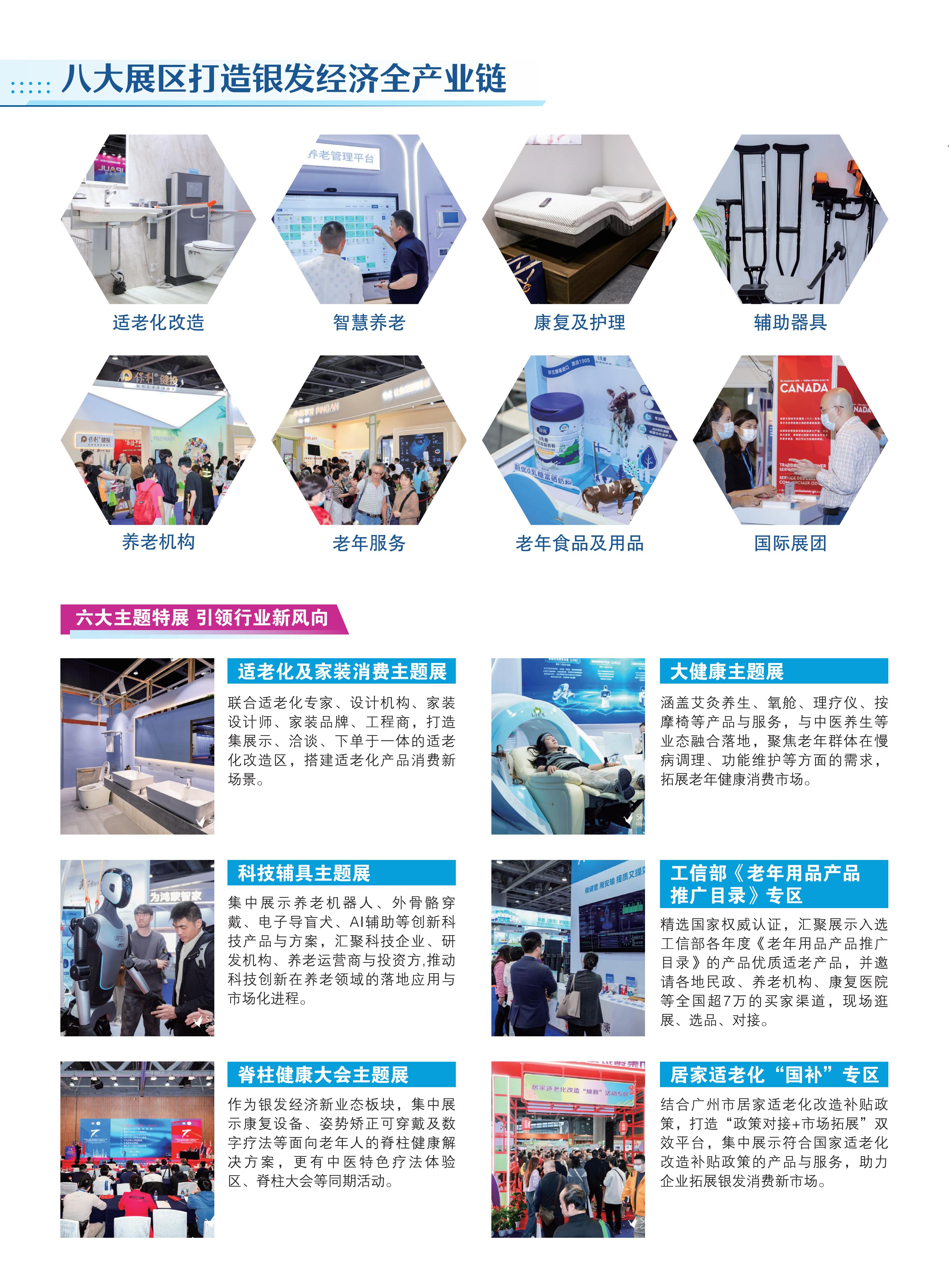 第十二届中国国际老龄产业博览会-2026(2)_06.jpg